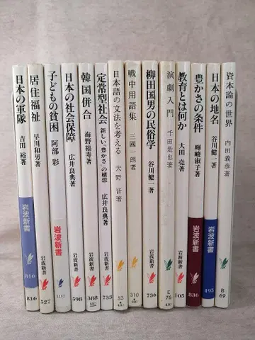 이와나미 신서 전 14권 묶음 판매 무료배송 즉시 구매 가능