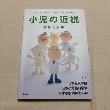 소아 근시 진단과 치료