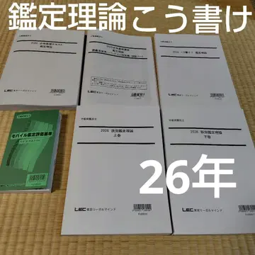 LEC 부동산 감정사 감정 이론 이렇게 써라 26년 2026년