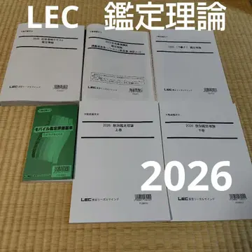 LEC 부동산 감정사 감정 이론 이렇게 써라 26년 2026년