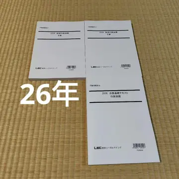 LEC 부동산 감정사 행정법규 텍스트 지별 행정법규 26년 2026년
