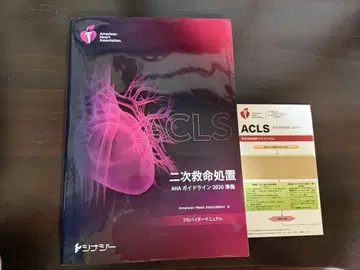 ACLS AHA 가이드라인 2020년판 프로바이더 매뉴얼