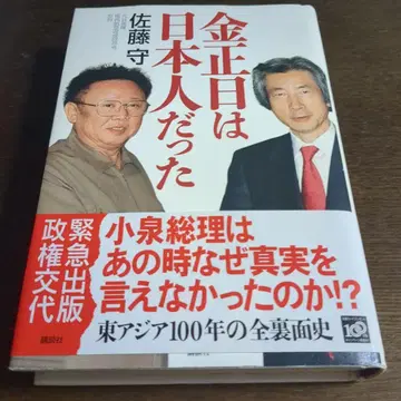 김정일은 일본인이었다