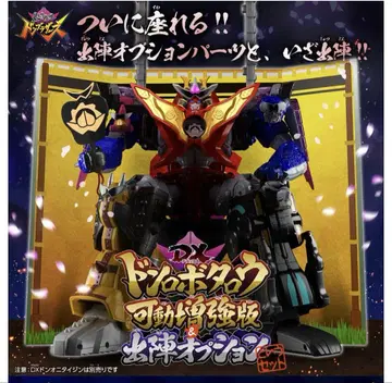 아바타로전대 돈브라더즈 DX 돈로보타로 가동 증강판 & 출진 옵션 세트