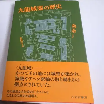 구룡성채의 역사