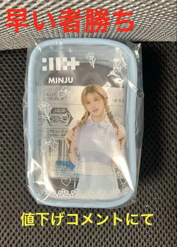 ILLIT 아이릿 민주 뽑기 게임 립스틱 파우치