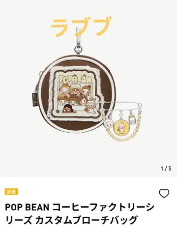 POPMART POPBEAN 커피 팩토리 커스텀 브로치 백
