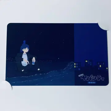 진지하게 야바시티 gogogo 시민 카드 우울 선생님