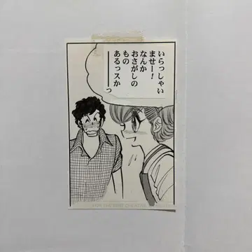 시마모토 카즈히코 생 코마 책갈피 친필 원고