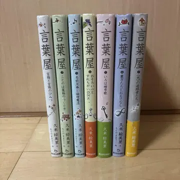 코토바야 1~7권 세트 쿠메 히로미 저