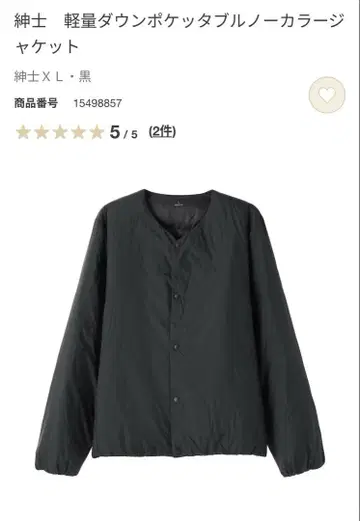무인양품 빅 사이즈 XL / 블랙 경량 다운 노카라 자켓 신사
