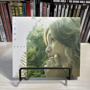 saya (시오이리 세이카) 코모레비