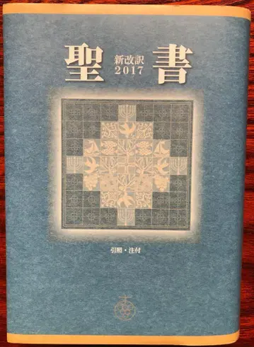 성경 신개역 2017