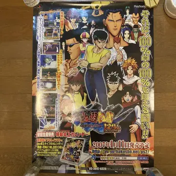 진품 PS2 유유백서 사투! 암흑 무술 대회 판촉용 B2 포스터