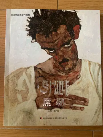 오스트리아 화가, 에곤 실레 Egon Schiele 화집 239 페이지