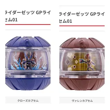 클로즈 카프셈 발렌 카프셈 GP 카프셈 가면라이더 Z