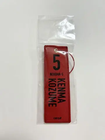 하이큐!!전 플라이트 택 키홀더 코즈메 켄마