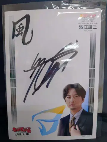 가면라이더 히비키 시부에 조지 친필 사인 보드 슈퍼 페스티벌 수페스
