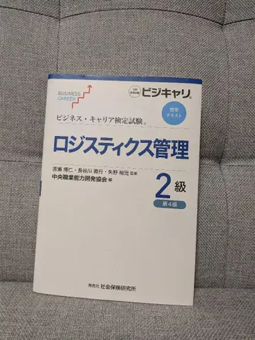 로지스틱스 관리 2급 제4판