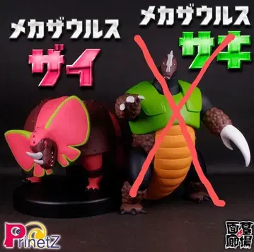 소프트 비닐 겟타로보 메카자우르스자이 Prinetz