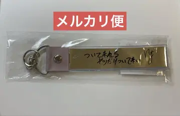 파라라이 은색 테이프 키링 cozmez 나유타