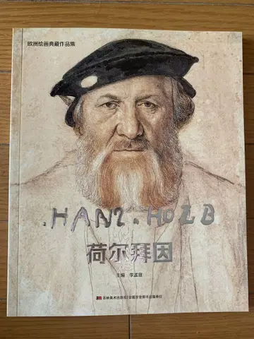 한스 홀바인 (코) Hansu Horubain (Ko) 화집 127페이지