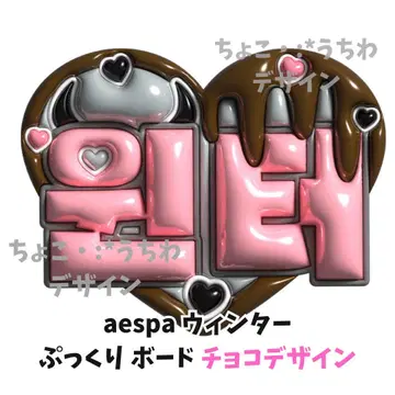aespa 윈터 부채  3D