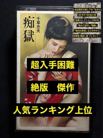 초판 [절판] 치고쿠 치구사 타다오 초구하기 어려움 걸작