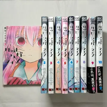 해피 슈가 라이프 1~10권