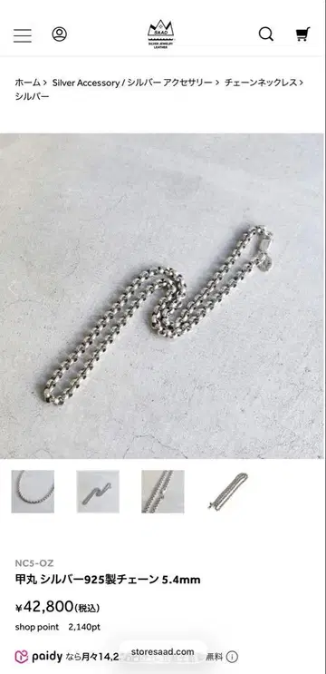 SAAD 카마루 실버 925 체인 5.4mm 할인 가능