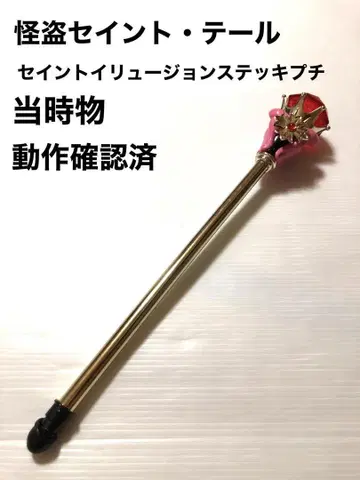 세가토이즈 괴도 세인트 테일 세인트 일루전 스틱 푸치