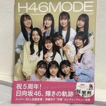 H46MODE vol.1 히나타자카46 5주년 특집