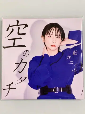 [ FC 한정판 미개봉 ] 아이이 에일 하늘의 형태