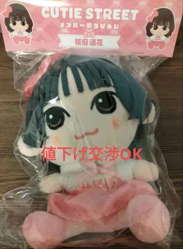 CUTIE STREET 사쿠라야 유카 봉제 인형