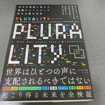 PLURALITY