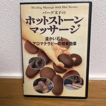 핫 스톤 마사지 DVD