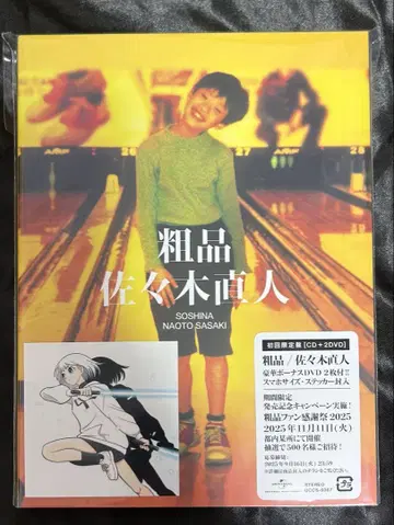 소품 사사키 나오토 (초회 한정판 CD+2DVD)