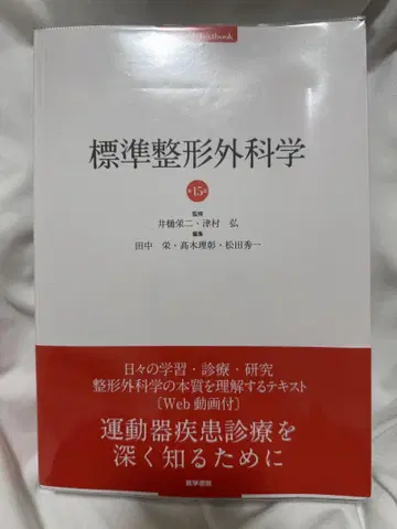 표준 정형외과학 제15판