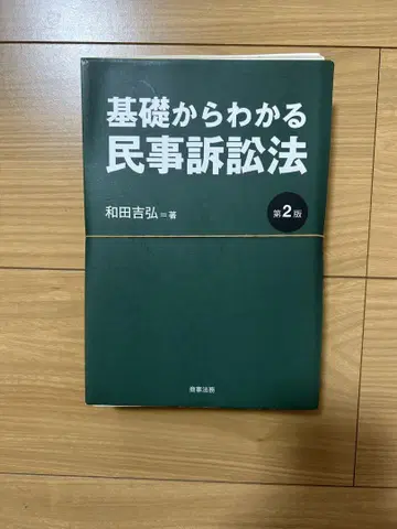 [재단 완료] 기초부터 이해하는 민사소송법 제2판