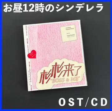 중국 드라마 [ 정오의 신데렐라 ] 중국판 OST 앨범!