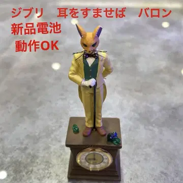 귀를 기울이면 디오라마 탁상시계 스튜디오 지브리 바론의 생각