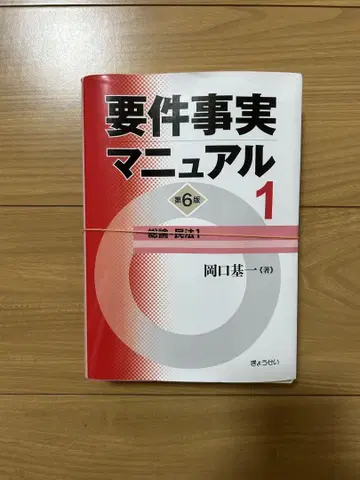 [재단 완료] 요건사실 매뉴얼 1 제6판