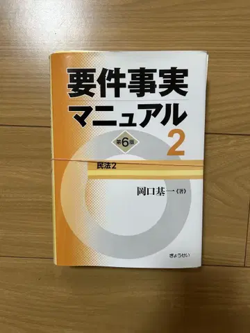 [재단 완료] 요건사실 매뉴얼 2 제6판