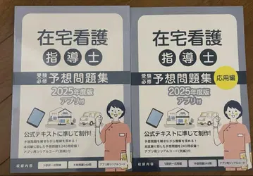 재택 간호 지도사 모의고사 예상 문제집 2025년판