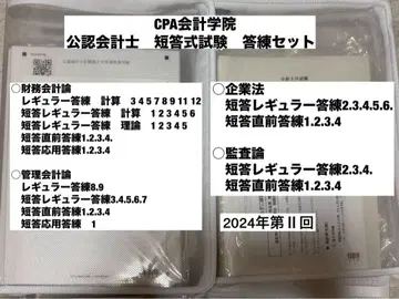 CPA 회계학원 단답식 시험 답안 세트 2024년 제2회