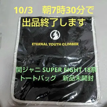 칸쟈니 SUPER EIGHT 18 토트백 미개봉 새상품