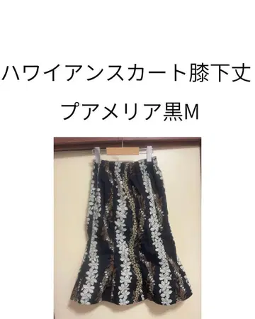 오네사게즈미아 하와이안 머메이드 스커트 블랙 M