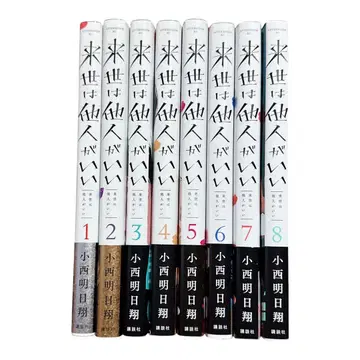 내세에는 남남이 좋겠어 1-8권 세트