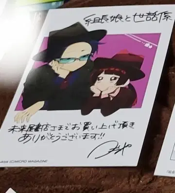 조장 아가씨와 메이드 미래야 서점 특전 카드