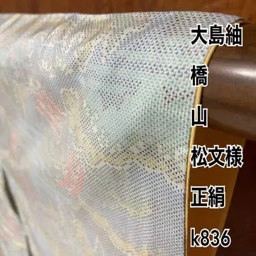 오시마 명주 하시야마 송문양 순수 실크 k836